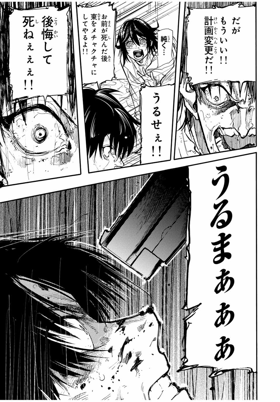 十字架のろくにん - raw - 第154話 - https://jpee.aabb.to/JPEE/13844/3zxy13m0b5r.jpg