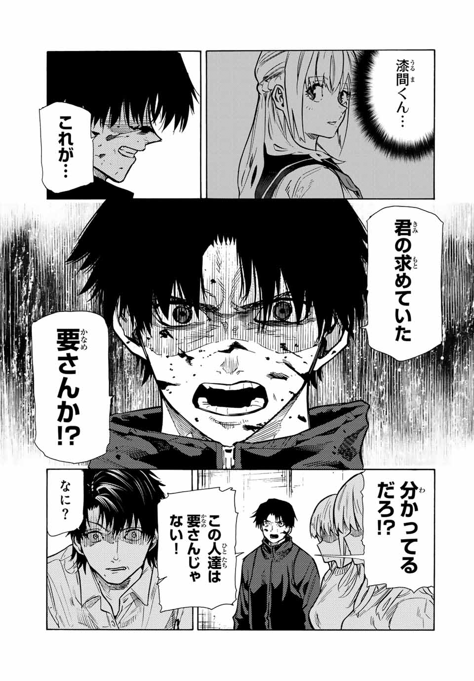 十字架のろくにん - raw - 第154話 - https://jpee.aabb.to/JPEE/13844/fwsqkzitdts.jpg