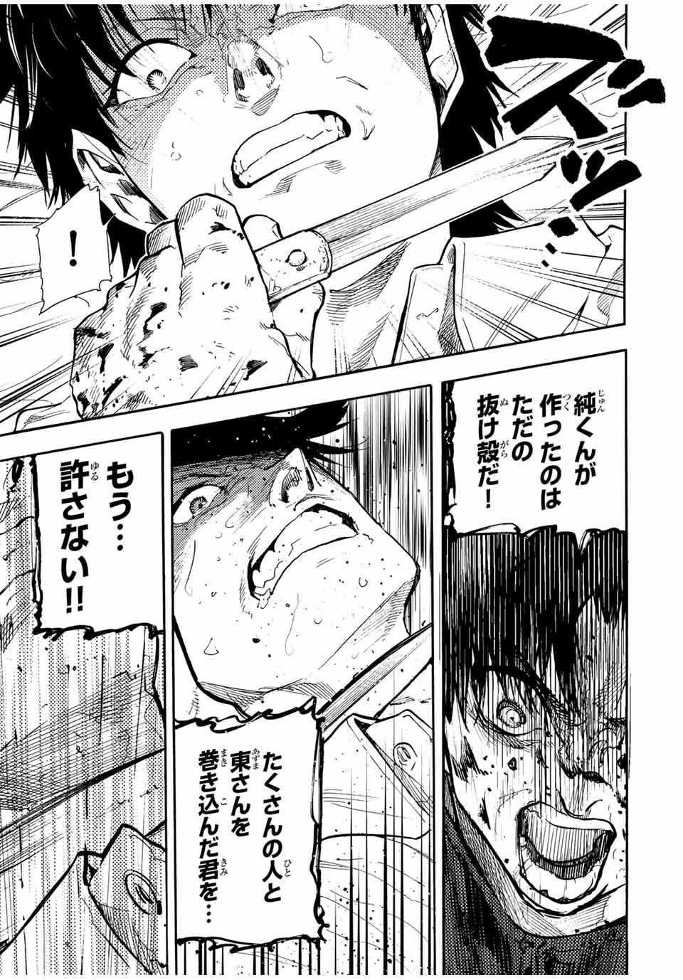 十字架のろくにん - raw - 第154話 - https://jpee.aabb.to/JPEE/13844/syz5dlovj5y.jpg