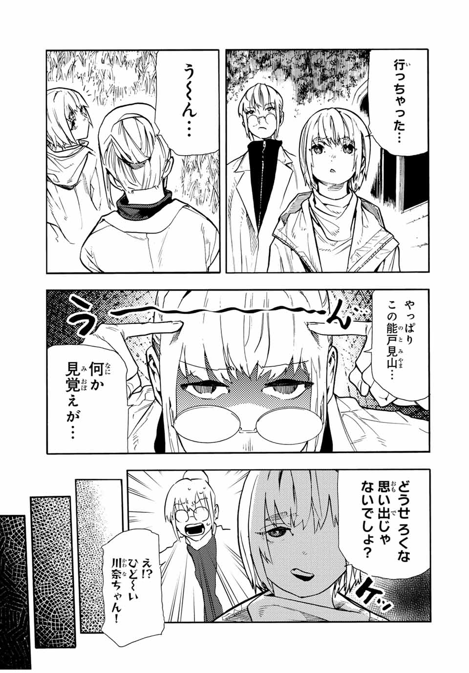 十字架のろくにん - raw - 第148話 - https://jpee.aabb.to/JPEE/13849/43kbbfyzcc0.jpg