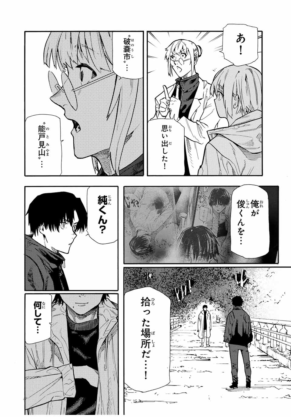 十字架のろくにん - raw - 第148話 - https://jpee.aabb.to/JPEE/13849/bfx0tzyednf.jpg