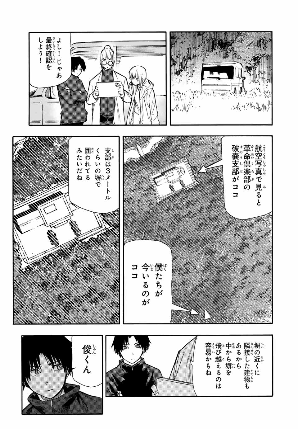 十字架のろくにん - raw - 第148話 - https://jpee.aabb.to/JPEE/13849/sjzkqaaelzj.jpg