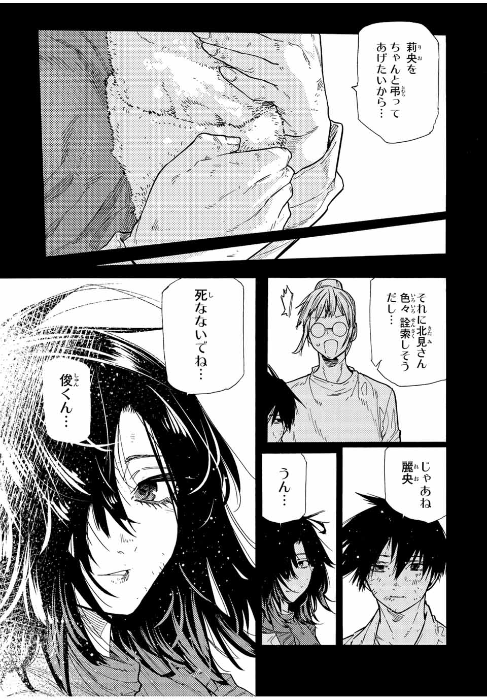 十字架のろくにん - raw - 第134話 - https://jpee.aabb.to/JPEE/13854/cgrhhd0ogp2.jpg
