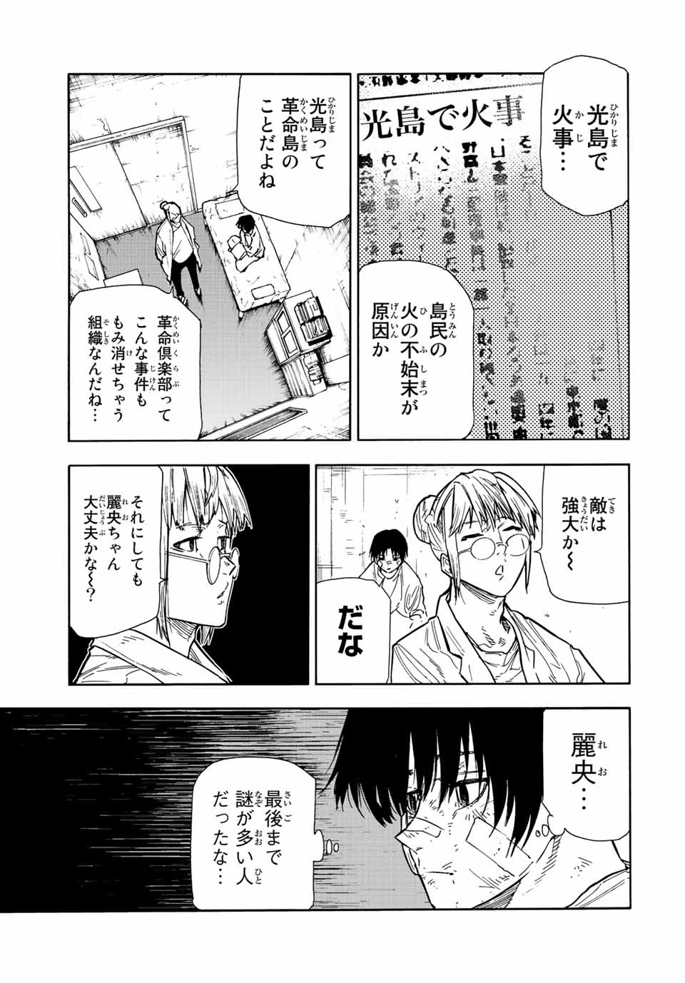 十字架のろくにん - raw - 第134話 - https://jpee.aabb.to/JPEE/13854/nathzim5woe.jpg
