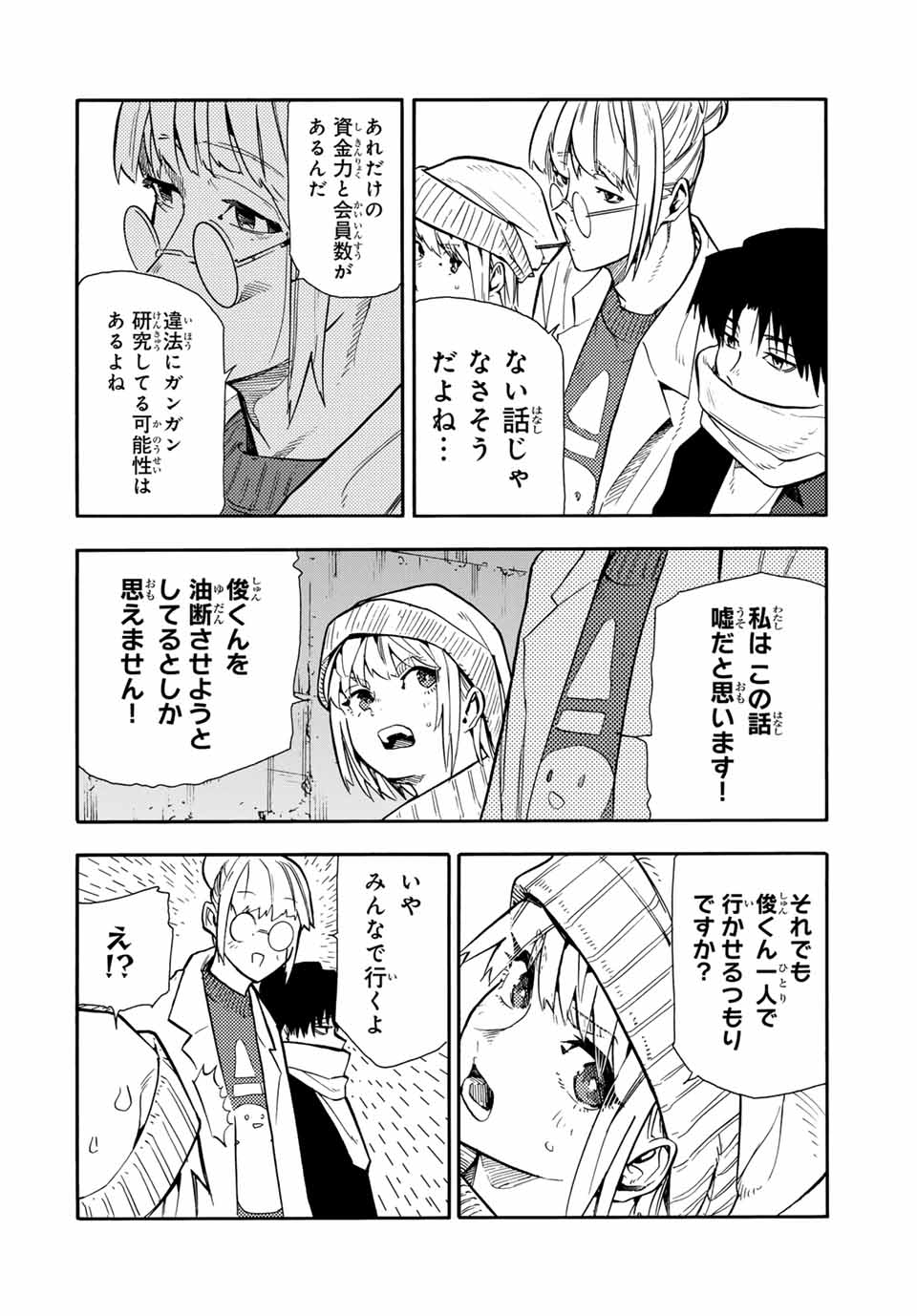 十字架のろくにん - raw - 第147話 - https://jpee.aabb.to/JPEE/13857/00qzblrks3u.jpg