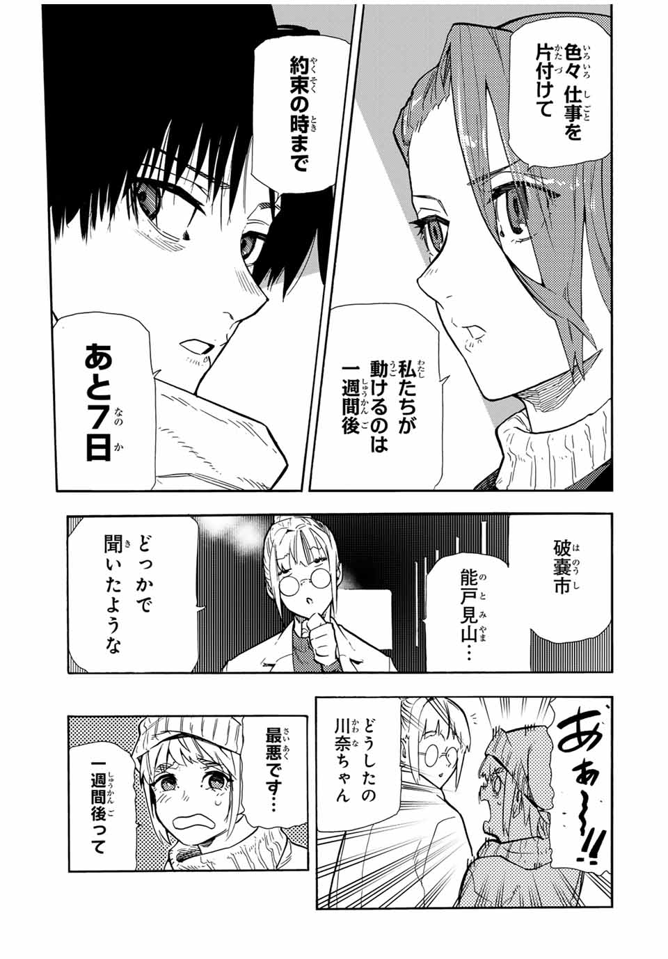 十字架のろくにん - raw - 第147話 - https://jpee.aabb.to/JPEE/13857/blv0wo42bxx.jpg