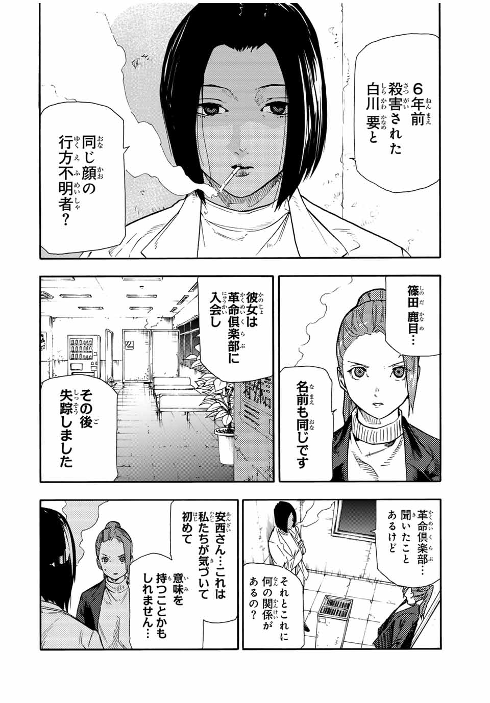 十字架のろくにん - raw - 第147話 - https://jpee.aabb.to/JPEE/13857/ctk0pdgnjzc.jpg