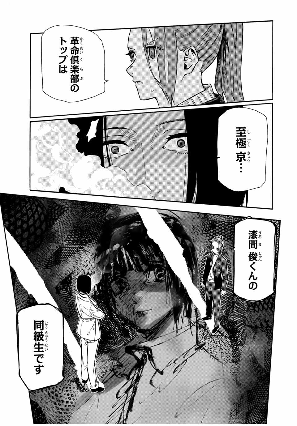 十字架のろくにん - raw - 第147話 - https://jpee.aabb.to/JPEE/13857/g3gbvgb1hqt.jpg