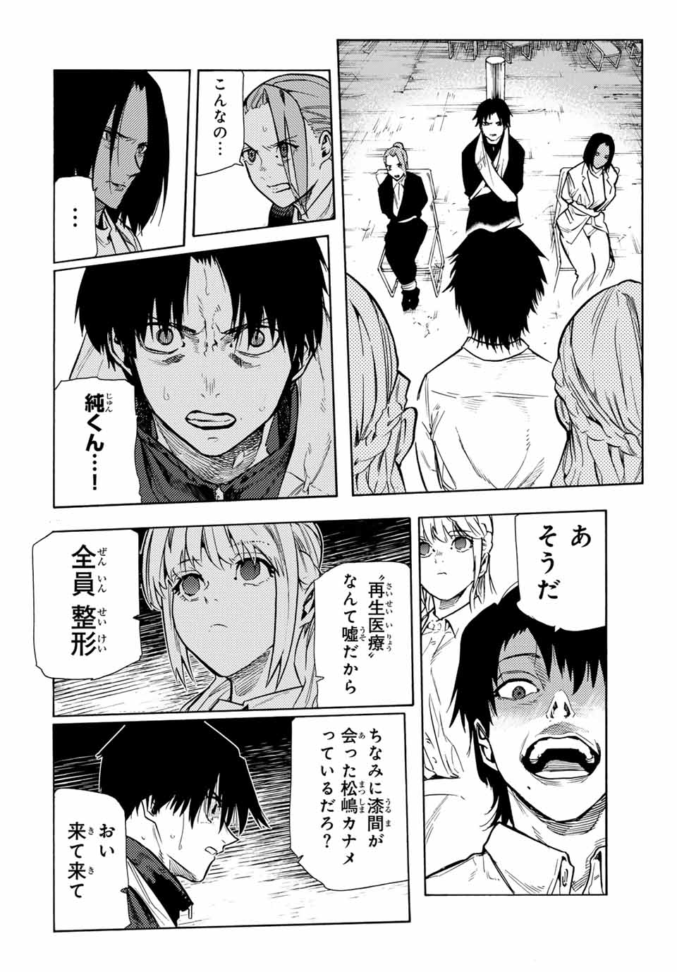 十字架のろくにん - raw - 第151話 - https://jpee.aabb.to/JPEE/13860/2jravb41cen.jpg