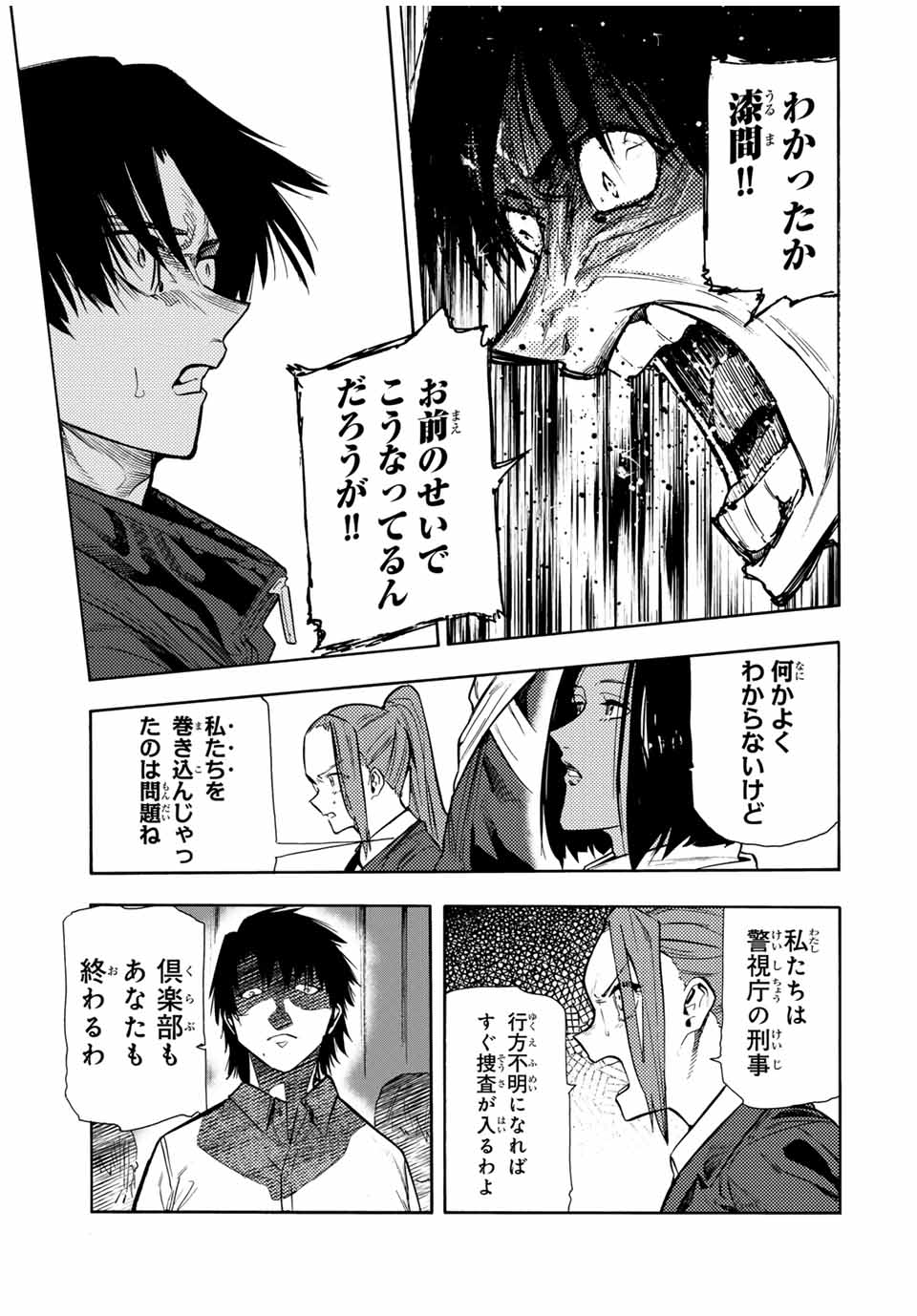 十字架のろくにん - raw - 第151話 - https://jpee.aabb.to/JPEE/13860/c3ocvunebuk.jpg