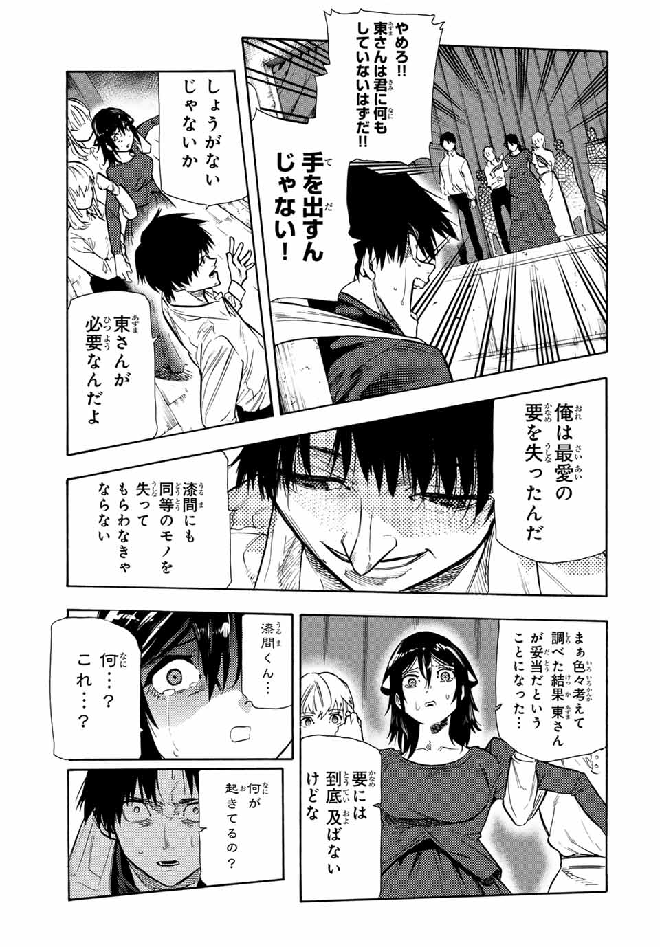 十字架のろくにん - raw - 第151話 - https://jpee.aabb.to/JPEE/13860/dky1mjz5j3i.jpg