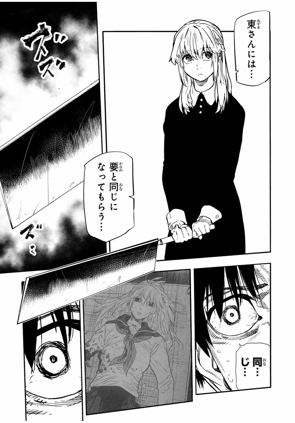十字架のろくにん - raw - 第151話 - https://jpee.aabb.to/JPEE/13860/flbk4htksa0.jpg