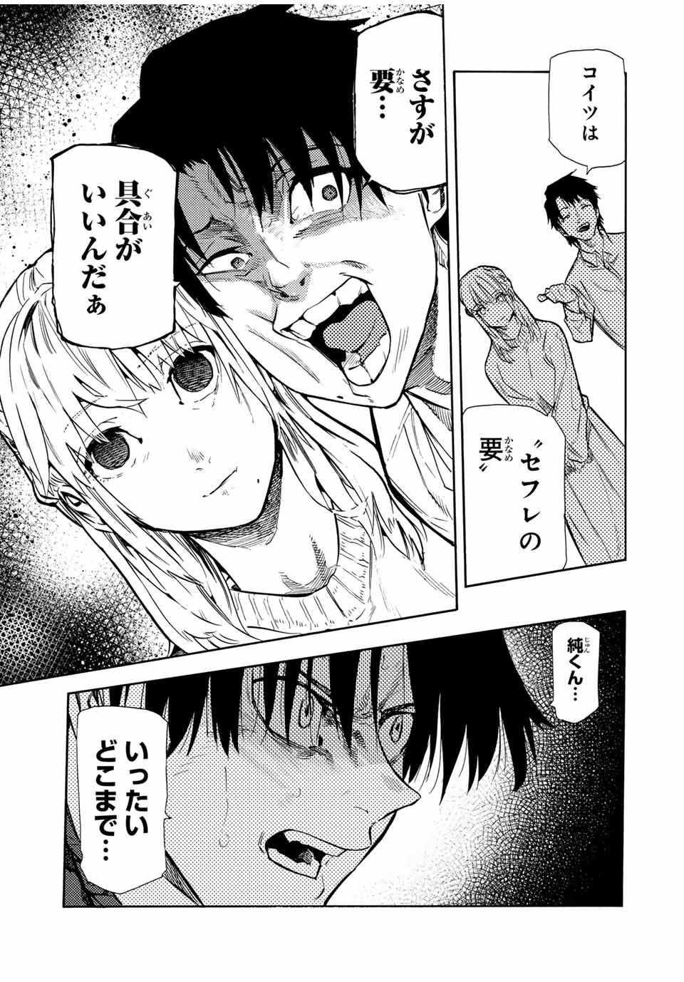 十字架のろくにん - raw - 第151話 - https://jpee.aabb.to/JPEE/13860/jqoasukci0q.jpg