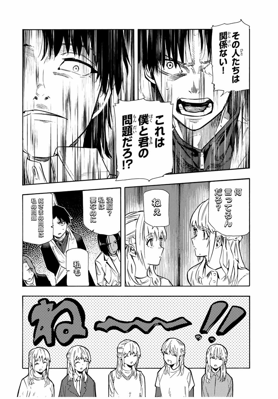 十字架のろくにん - raw - 第151話 - https://jpee.aabb.to/JPEE/13860/w0aambulc4q.jpg