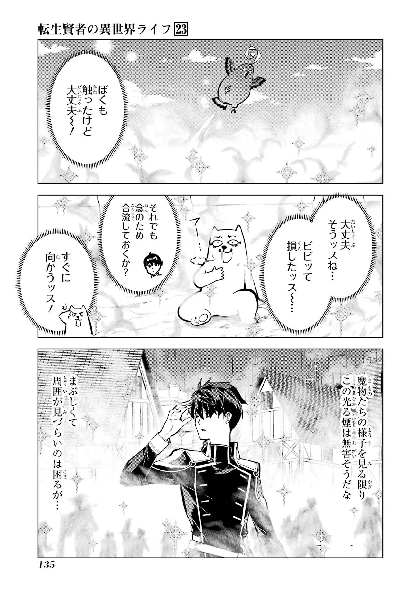 転生賢者の異世界ライフ～第二の職業を得て、世界最強になりました～ - raw - 第69話 - https://jpee.aabb.to/JPEE/138647/051acmhggjr.jpg