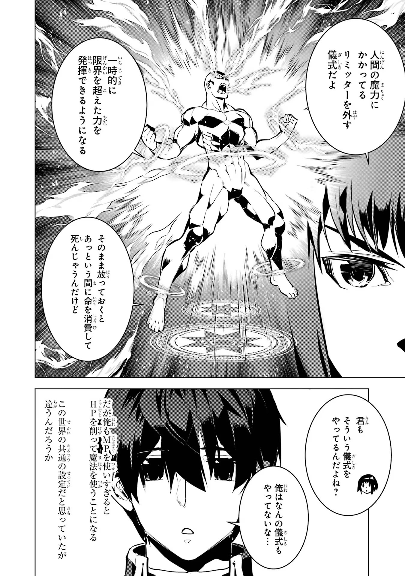 転生賢者の異世界ライフ～第二の職業を得て、世界最強になりました～ - raw - 第69話 - https://jpee.aabb.to/JPEE/138647/0l0bzsrhfg3.jpg
