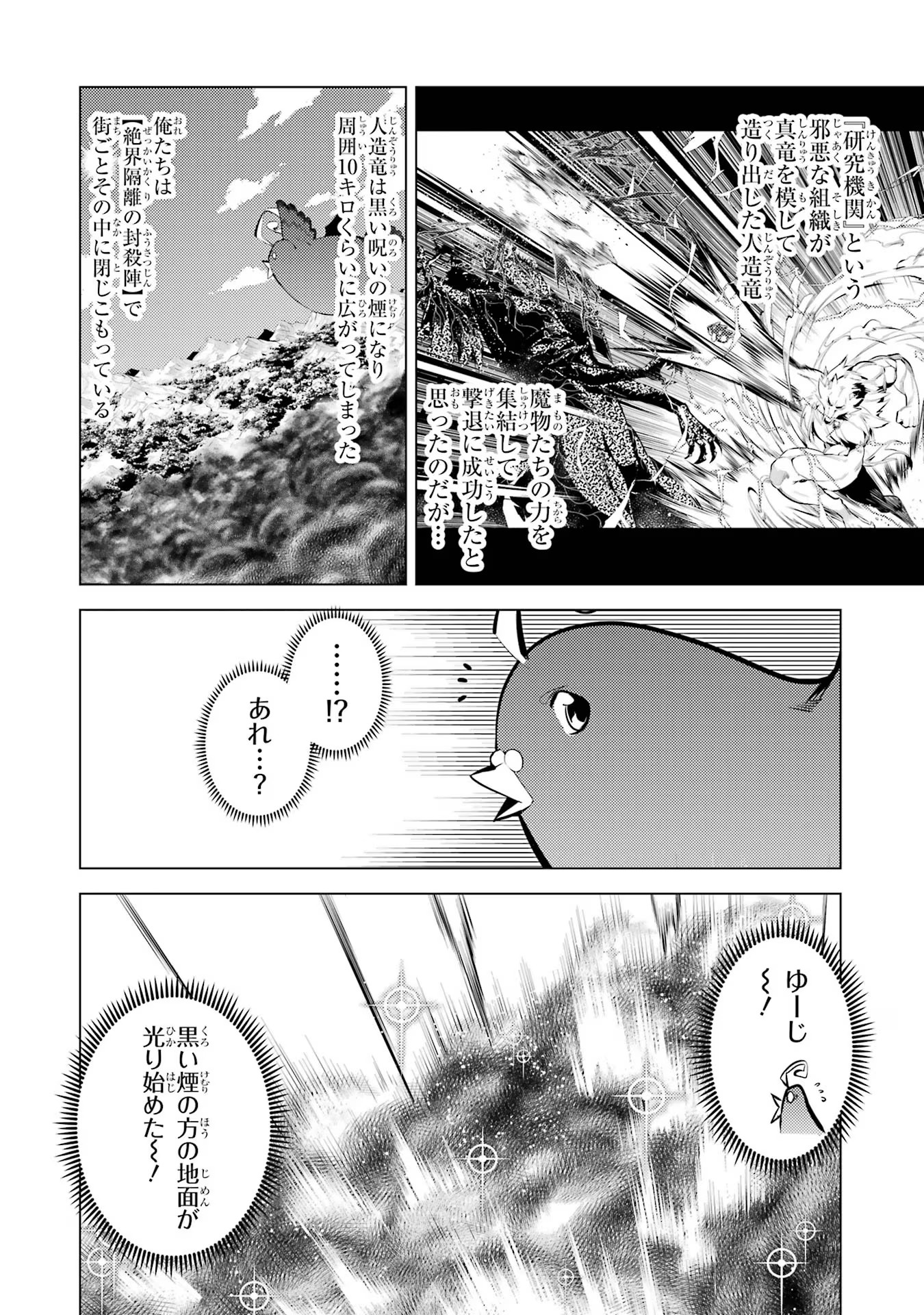 転生賢者の異世界ライフ～第二の職業を得て、世界最強になりました～ - raw - 第69話 - https://jpee.aabb.to/JPEE/138647/0v1z3mbtggu.jpg