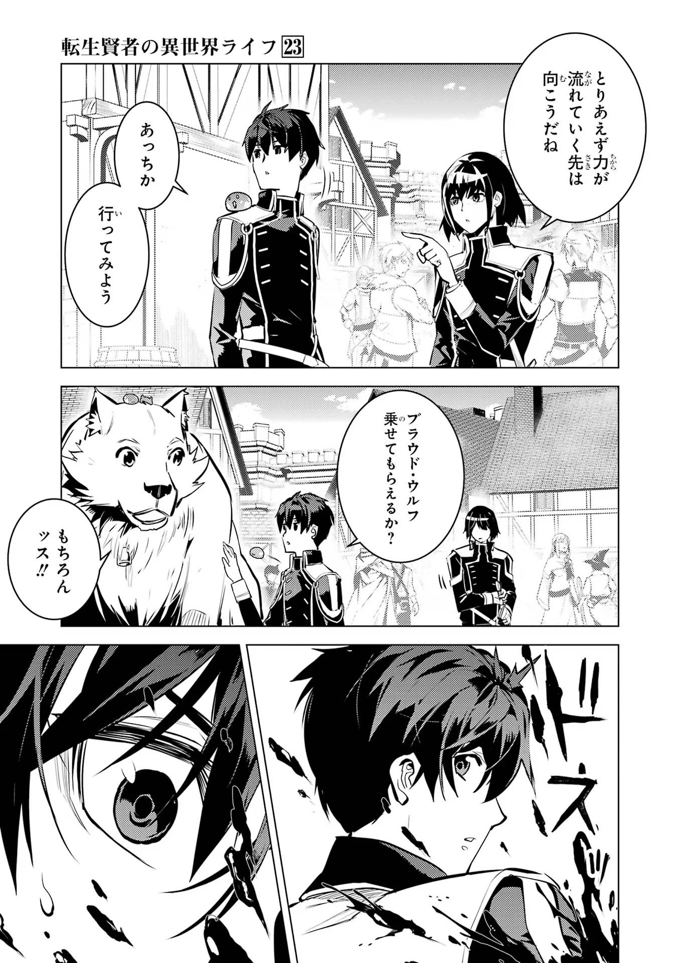 転生賢者の異世界ライフ～第二の職業を得て、世界最強になりました～ - raw - 第69話 - https://jpee.aabb.to/JPEE/138647/2hecqf45i0w.jpg
