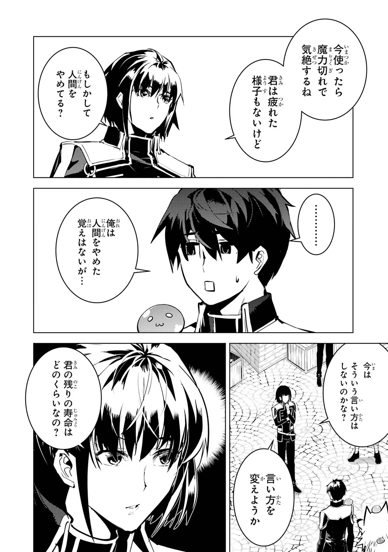 転生賢者の異世界ライフ～第二の職業を得て、世界最強になりました～ - raw - 第69話 - https://jpee.aabb.to/JPEE/138647/3ccoypclhpe.jpg