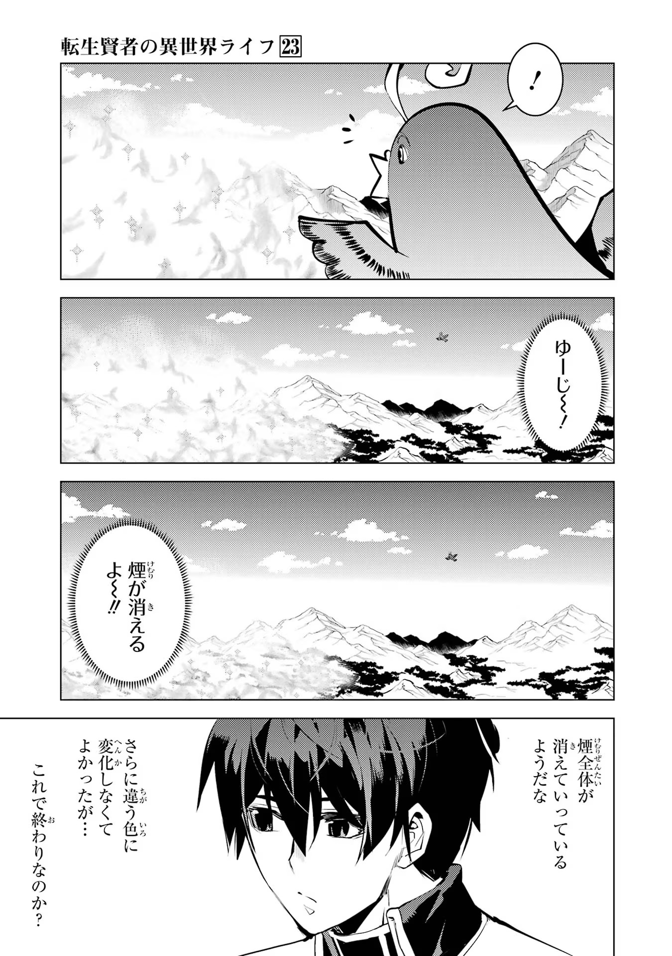 転生賢者の異世界ライフ～第二の職業を得て、世界最強になりました～ - raw - 第69話 - https://jpee.aabb.to/JPEE/138647/425wl0b31xv.jpg