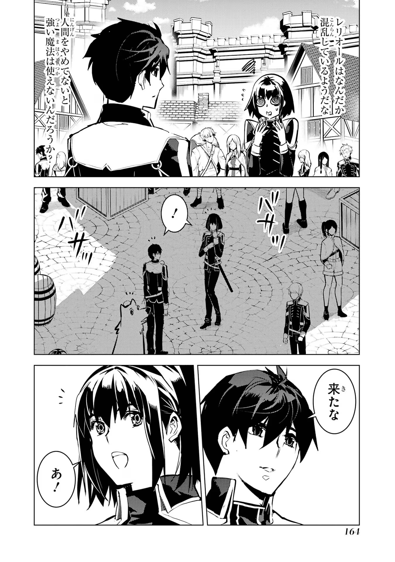 転生賢者の異世界ライフ～第二の職業を得て、世界最強になりました～ - raw - 第69話 - https://jpee.aabb.to/JPEE/138647/4ncg45rvaik.jpg