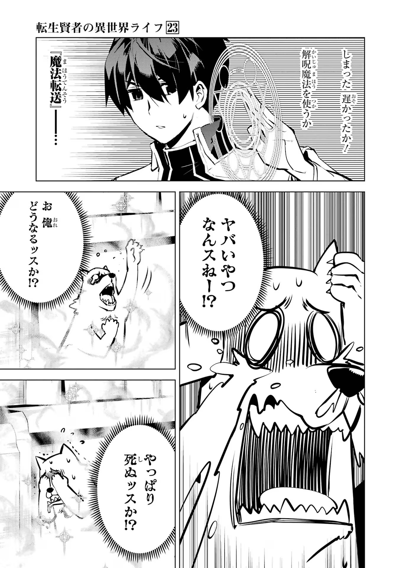 転生賢者の異世界ライフ～第二の職業を得て、世界最強になりました～ - raw - 第69話 - https://jpee.aabb.to/JPEE/138647/b1xtm1wo3dl.jpg