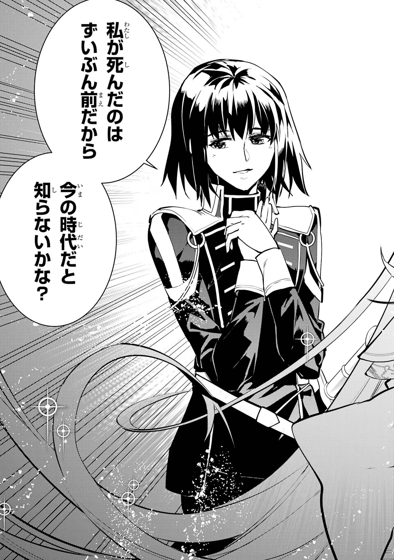 転生賢者の異世界ライフ～第二の職業を得て、世界最強になりました～ - raw - 第69話 - https://jpee.aabb.to/JPEE/138647/ee3rnfqsd0f.jpg