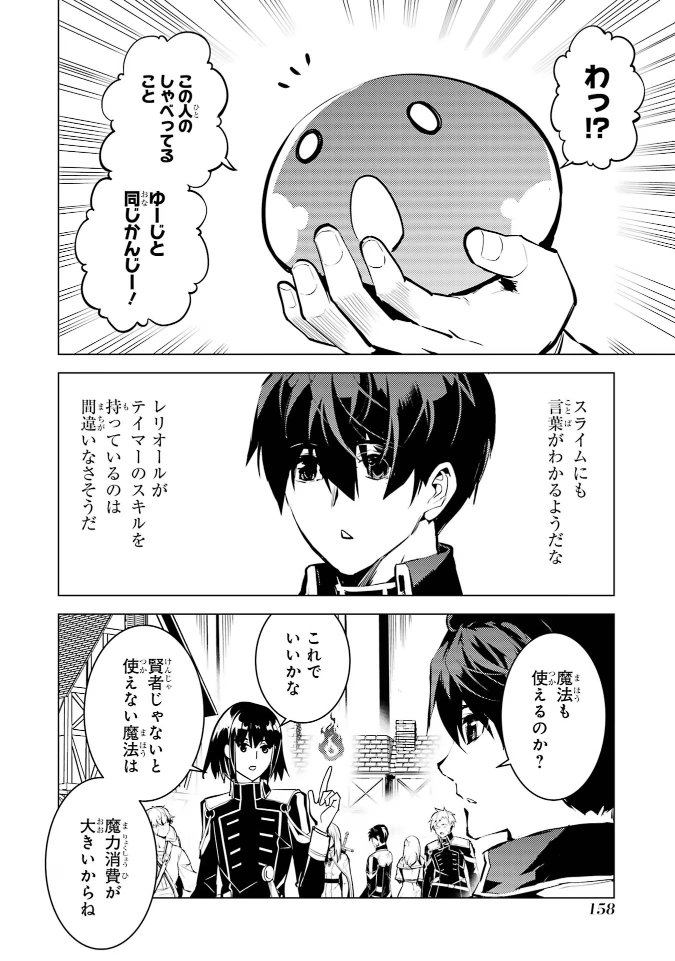 転生賢者の異世界ライフ～第二の職業を得て、世界最強になりました～ - raw - 第69話 - https://jpee.aabb.to/JPEE/138647/eti54pkuevx.jpg