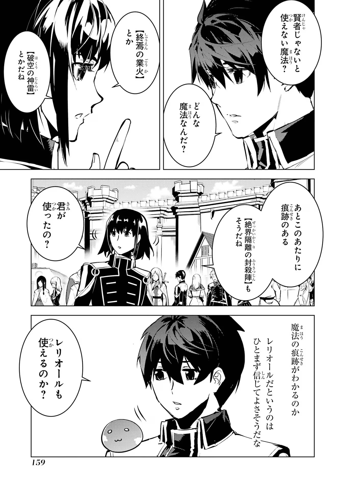 転生賢者の異世界ライフ～第二の職業を得て、世界最強になりました～ - raw - 第69話 - https://jpee.aabb.to/JPEE/138647/f0lb5mfj4il.jpg