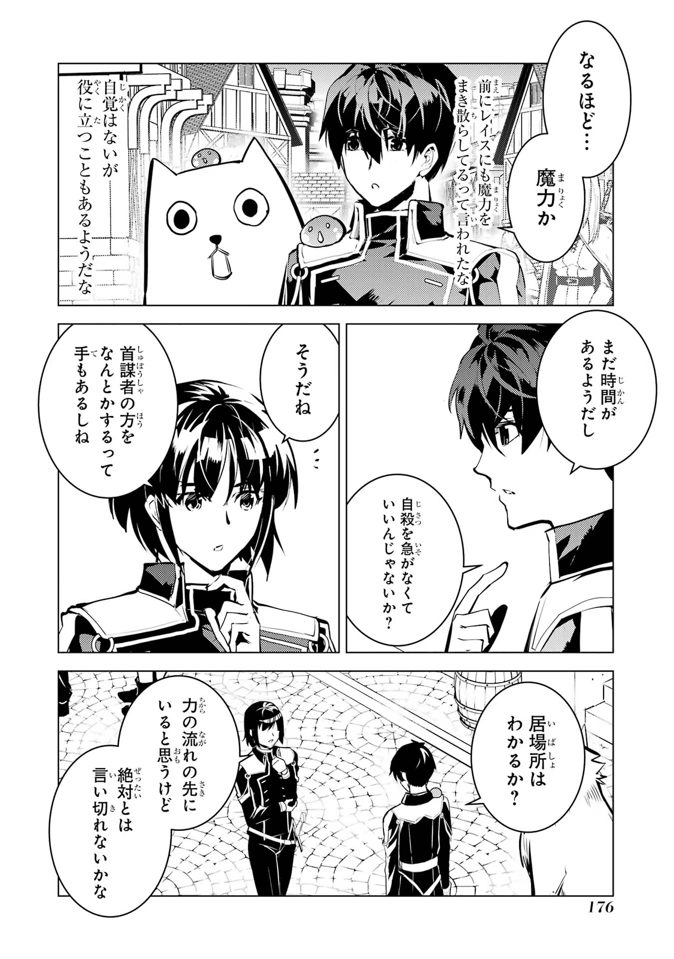 転生賢者の異世界ライフ～第二の職業を得て、世界最強になりました～ - raw - 第69話 - https://jpee.aabb.to/JPEE/138647/fwo0kshtrkb.jpg