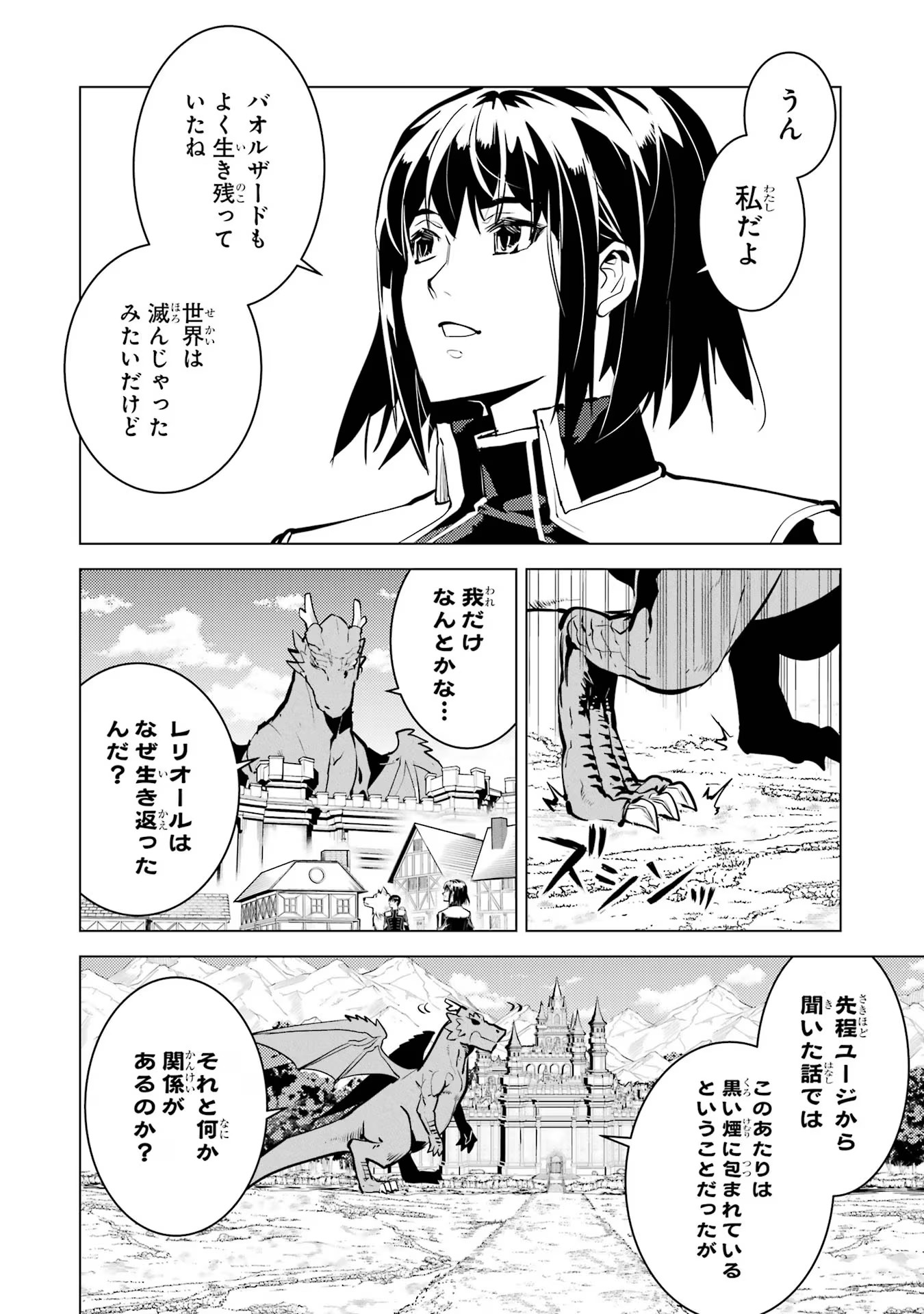 転生賢者の異世界ライフ～第二の職業を得て、世界最強になりました～ - raw - 第69話 - https://jpee.aabb.to/JPEE/138647/gta3vznjmqy.jpg