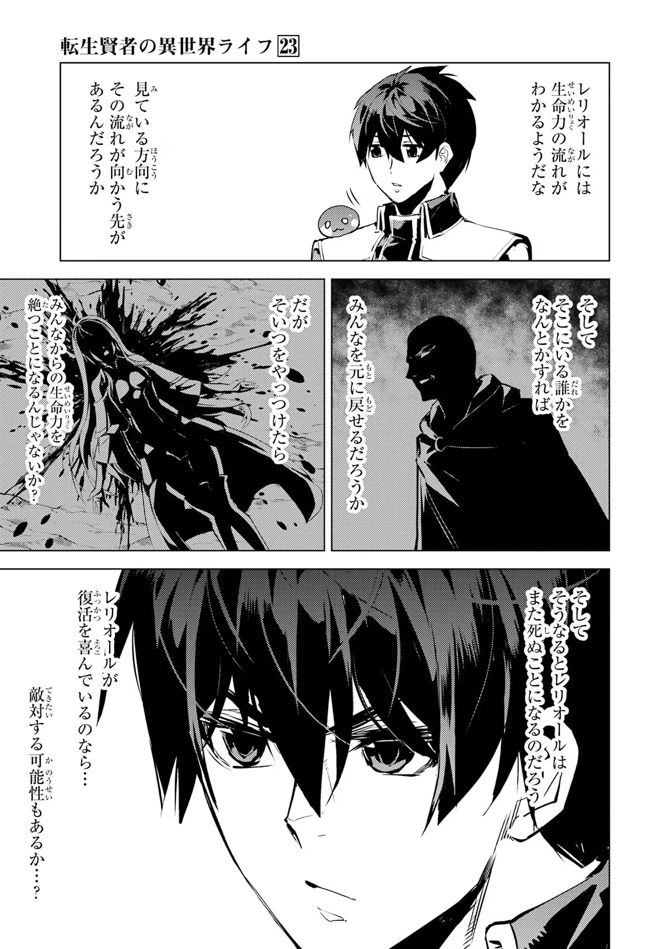 転生賢者の異世界ライフ～第二の職業を得て、世界最強になりました～ - raw - 第69話 - https://jpee.aabb.to/JPEE/138647/hde41ogih53.jpg