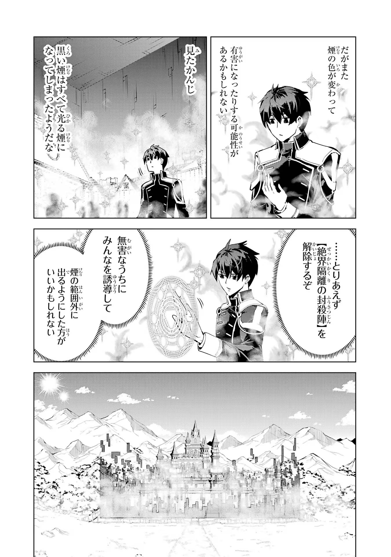 転生賢者の異世界ライフ～第二の職業を得て、世界最強になりました～ - raw - 第69話 - https://jpee.aabb.to/JPEE/138647/heuu55fotw5.jpg