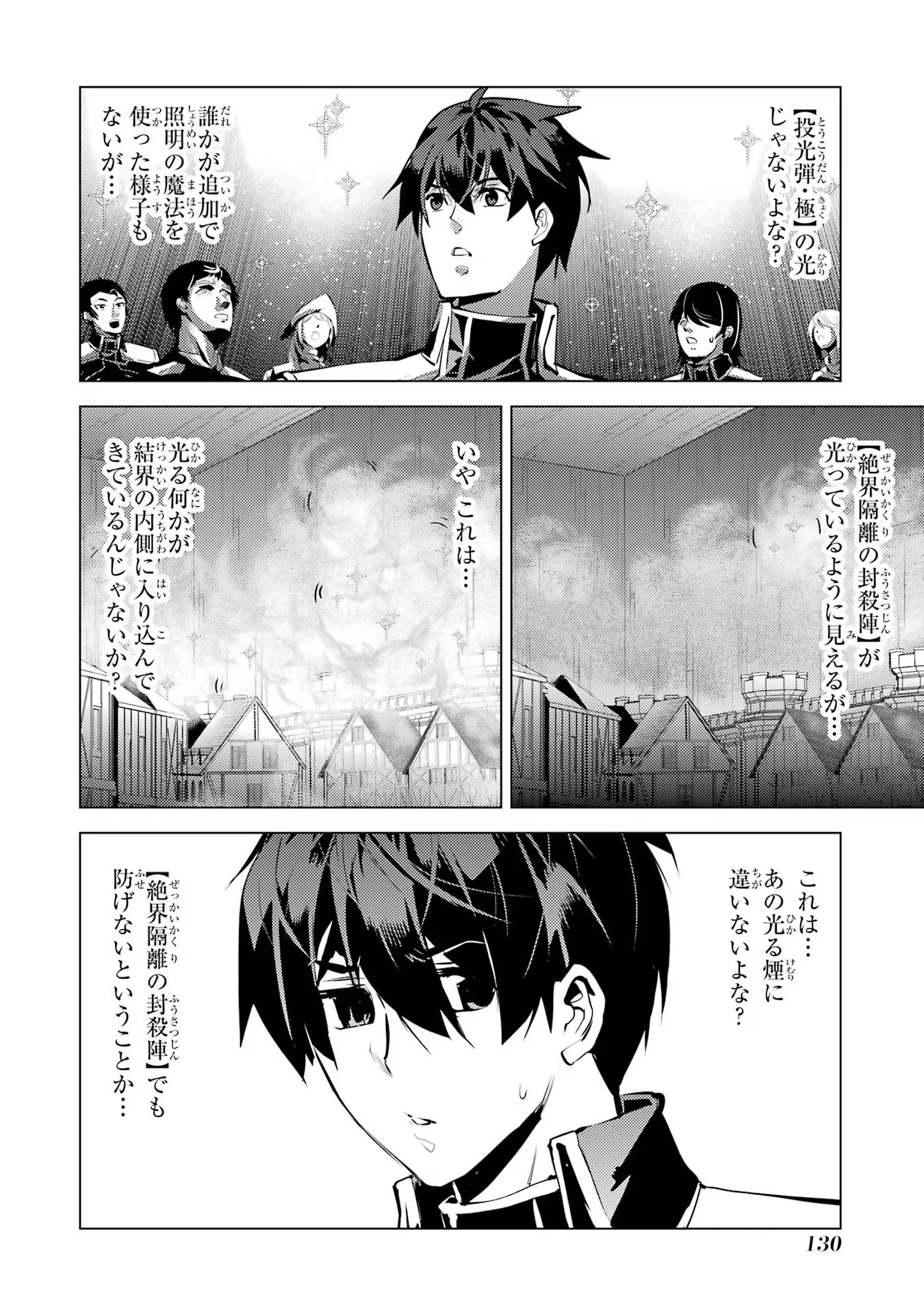 転生賢者の異世界ライフ～第二の職業を得て、世界最強になりました～ - raw - 第69話 - https://jpee.aabb.to/JPEE/138647/hlyuh1mwlby.jpg