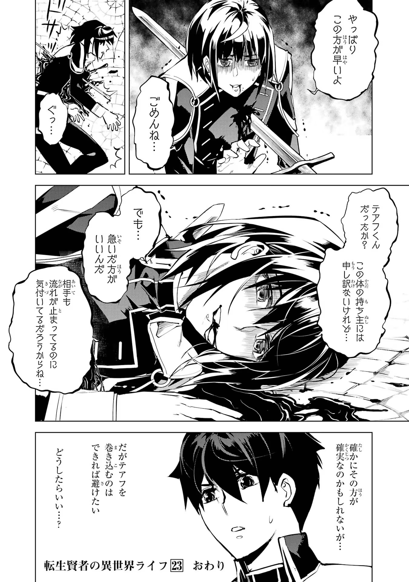 転生賢者の異世界ライフ～第二の職業を得て、世界最強になりました～ - raw - 第69話 - https://jpee.aabb.to/JPEE/138647/id32frtl5g2.jpg