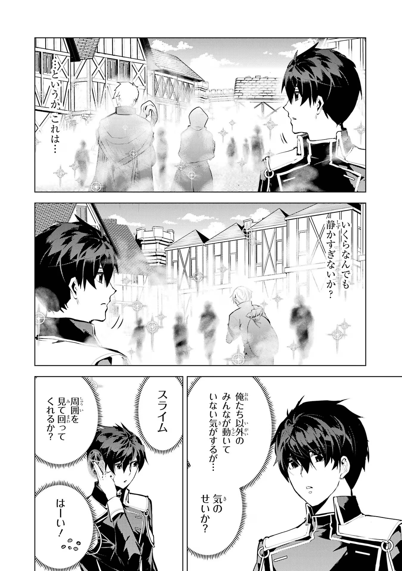 転生賢者の異世界ライフ～第二の職業を得て、世界最強になりました～ - raw - 第69話 - https://jpee.aabb.to/JPEE/138647/jwnetd10isz.jpg