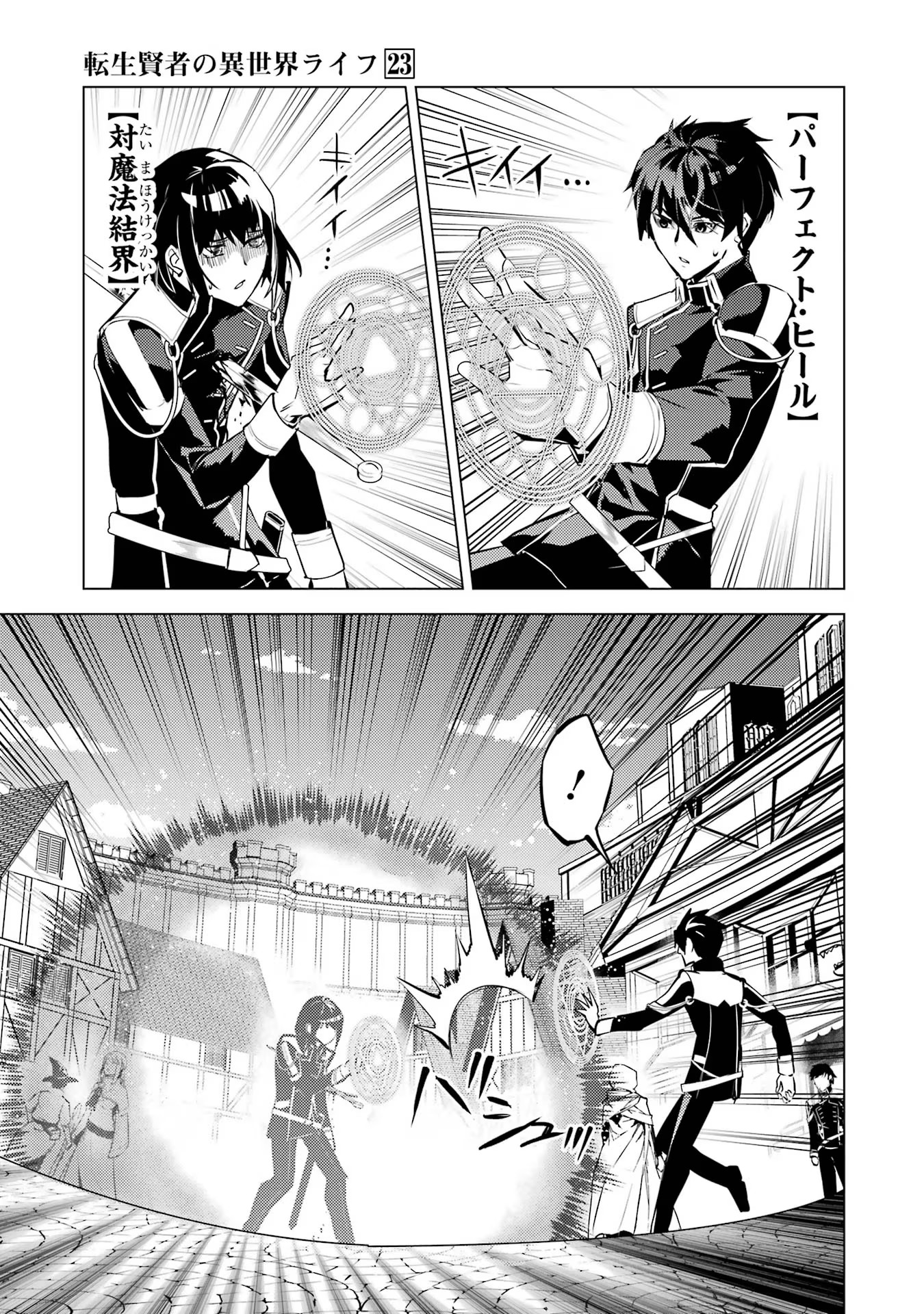 転生賢者の異世界ライフ～第二の職業を得て、世界最強になりました～ - raw - 第69話 - https://jpee.aabb.to/JPEE/138647/jyf1qedqkl1.jpg