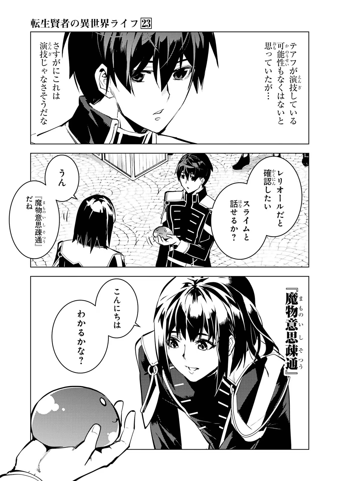 転生賢者の異世界ライフ～第二の職業を得て、世界最強になりました～ - raw - 第69話 - https://jpee.aabb.to/JPEE/138647/l53tfk44hpl.jpg
