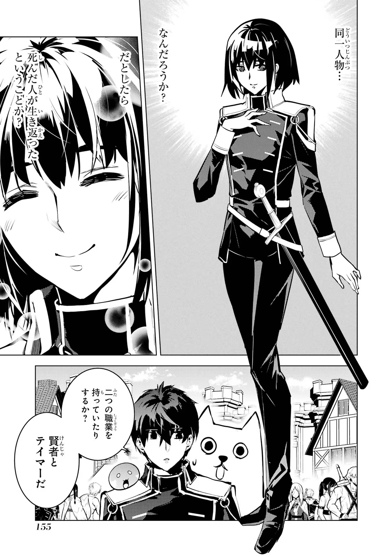 転生賢者の異世界ライフ～第二の職業を得て、世界最強になりました～ - raw - 第69話 - https://jpee.aabb.to/JPEE/138647/m025htj2e1u.jpg