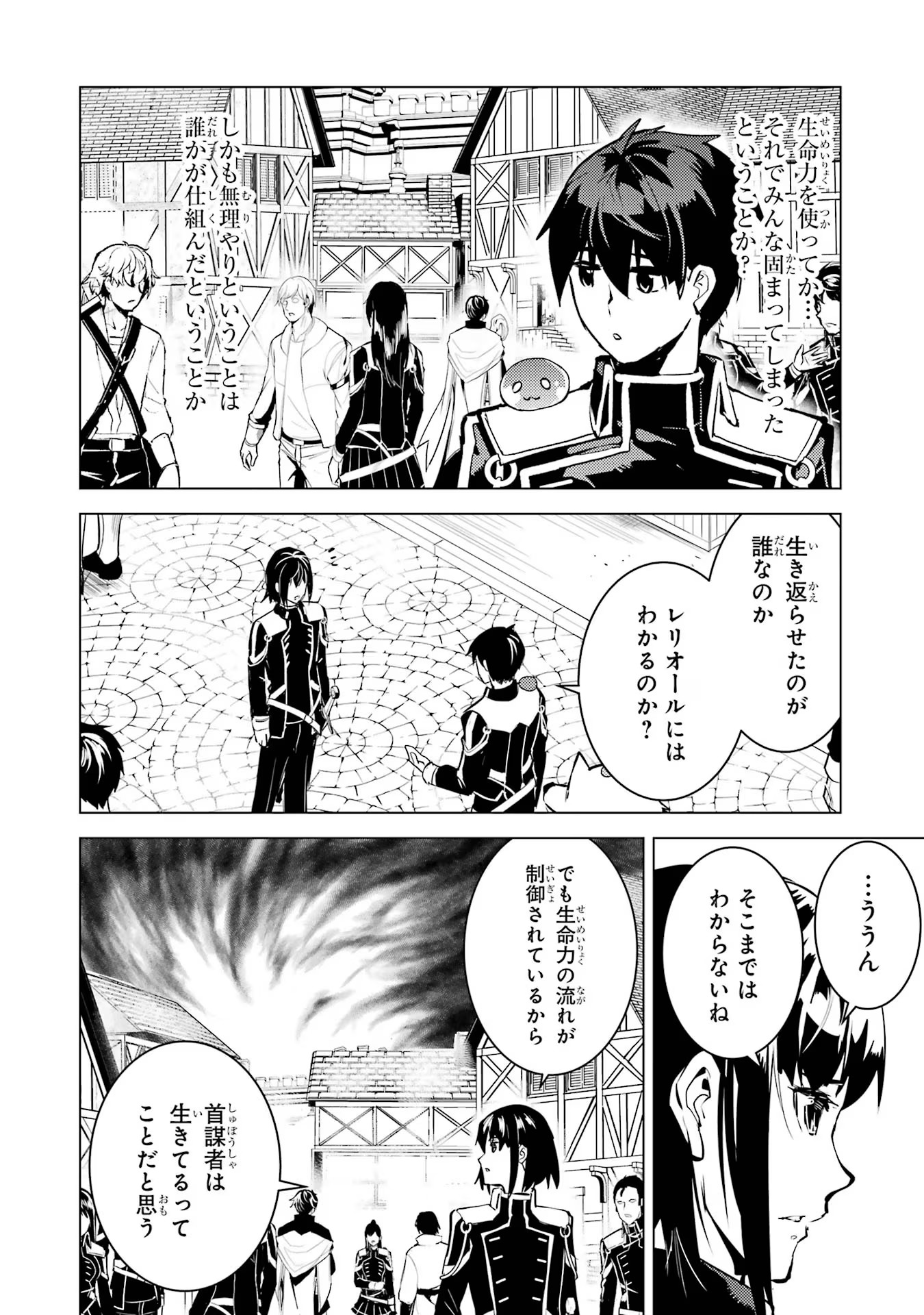 転生賢者の異世界ライフ～第二の職業を得て、世界最強になりました～ - raw - 第69話 - https://jpee.aabb.to/JPEE/138647/m50p512d0yg.jpg