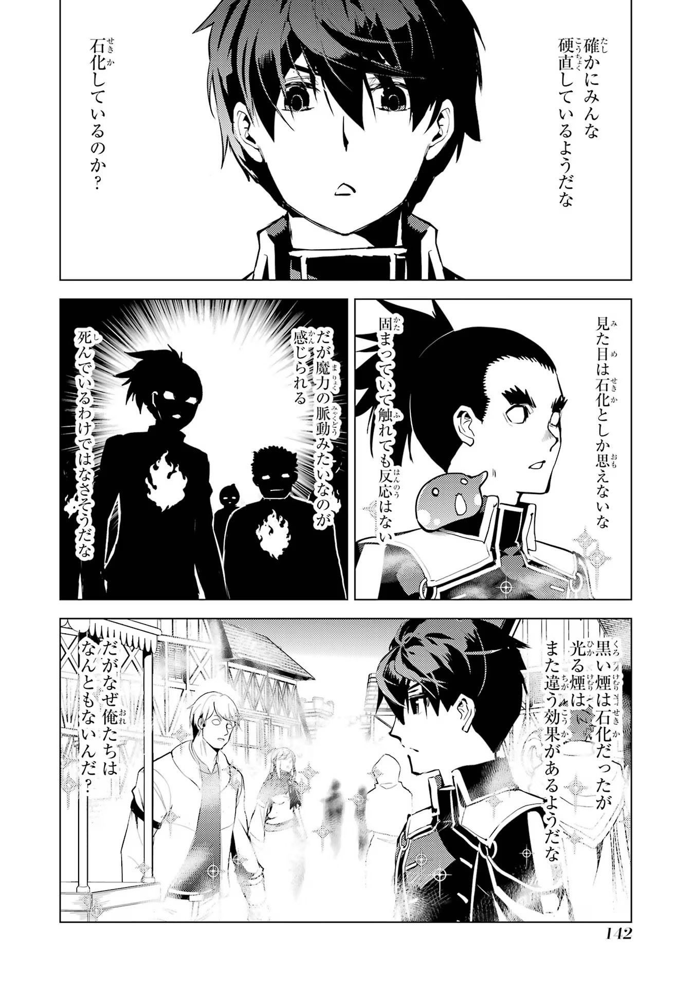 転生賢者の異世界ライフ～第二の職業を得て、世界最強になりました～ - raw - 第69話 - https://jpee.aabb.to/JPEE/138647/mdk4i3d4olx.jpg