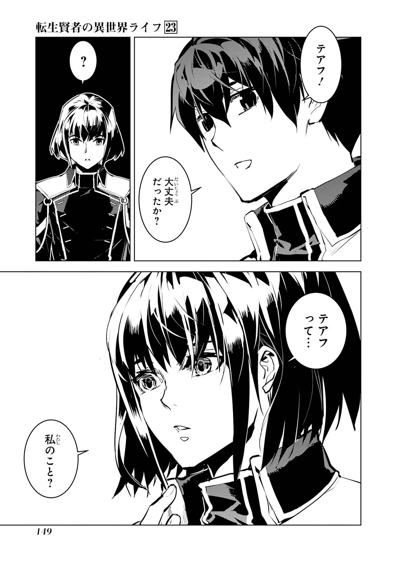 転生賢者の異世界ライフ～第二の職業を得て、世界最強になりました～ - raw - 第69話 - https://jpee.aabb.to/JPEE/138647/miooetg4w04.jpg