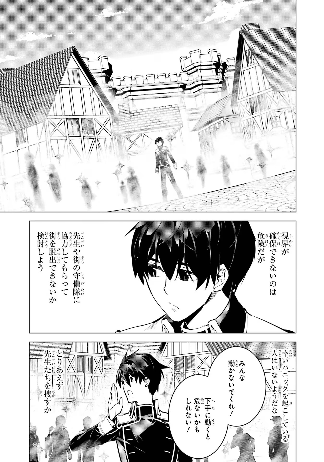 転生賢者の異世界ライフ～第二の職業を得て、世界最強になりました～ - raw - 第69話 - https://jpee.aabb.to/JPEE/138647/ocy4bsjfcq4.jpg