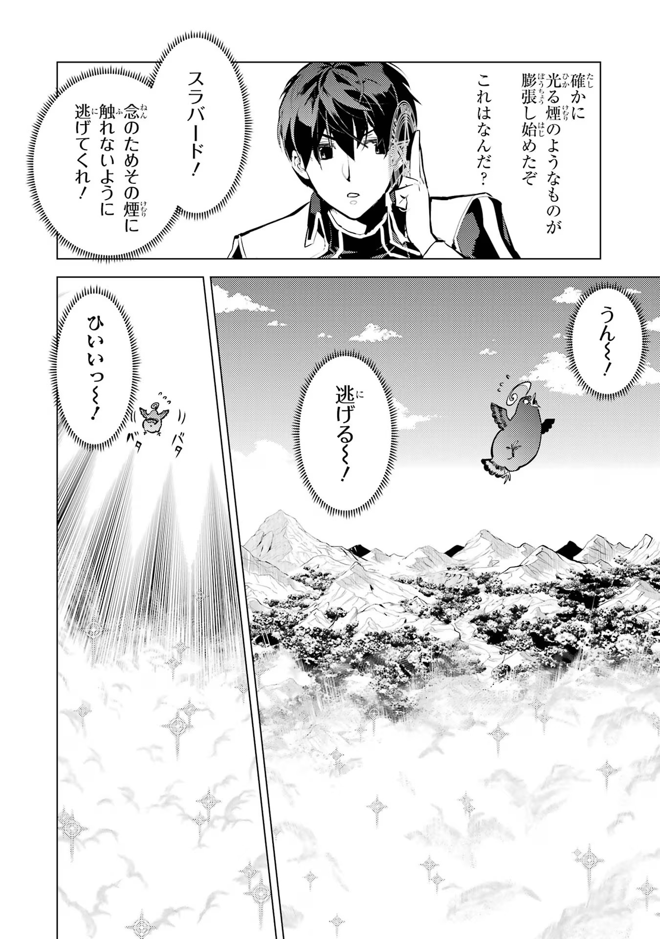転生賢者の異世界ライフ～第二の職業を得て、世界最強になりました～ - raw - 第69話 - https://jpee.aabb.to/JPEE/138647/pusgenxz3n1.jpg