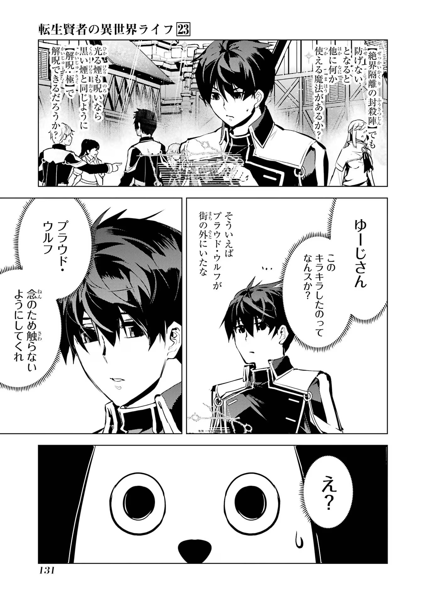 転生賢者の異世界ライフ～第二の職業を得て、世界最強になりました～ - raw - 第69話 - https://jpee.aabb.to/JPEE/138647/qosi1tjdges.jpg
