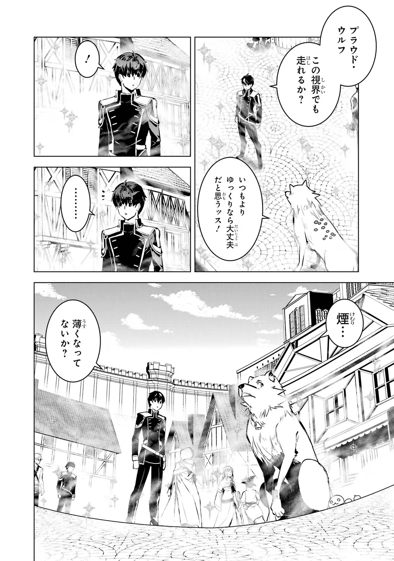 転生賢者の異世界ライフ～第二の職業を得て、世界最強になりました～ - raw - 第69話 - https://jpee.aabb.to/JPEE/138647/rhlvhkvyfwx.jpg