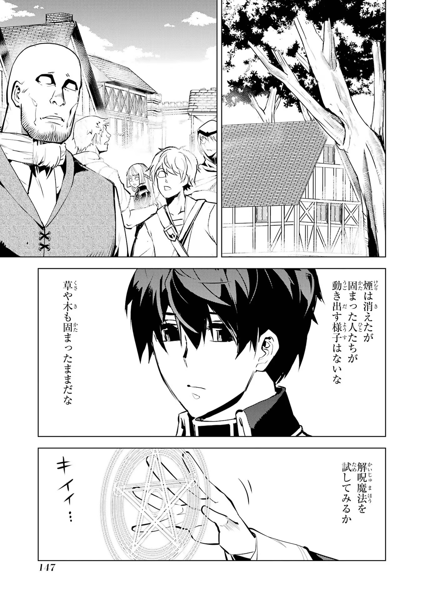 転生賢者の異世界ライフ～第二の職業を得て、世界最強になりました～ - raw - 第69話 - https://jpee.aabb.to/JPEE/138647/tjkdtu1bru1.jpg