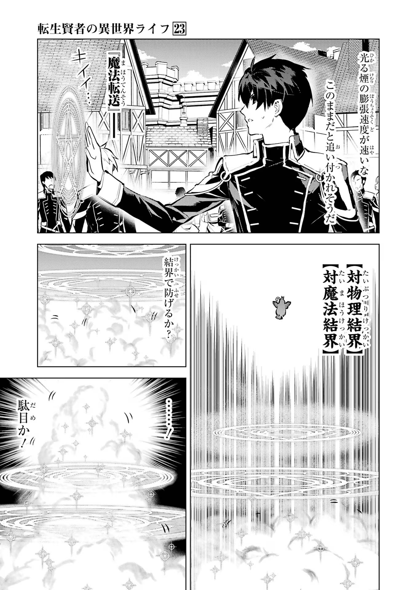 転生賢者の異世界ライフ～第二の職業を得て、世界最強になりました～ - raw - 第69話 - https://jpee.aabb.to/JPEE/138647/ua3zvsgp3y5.jpg