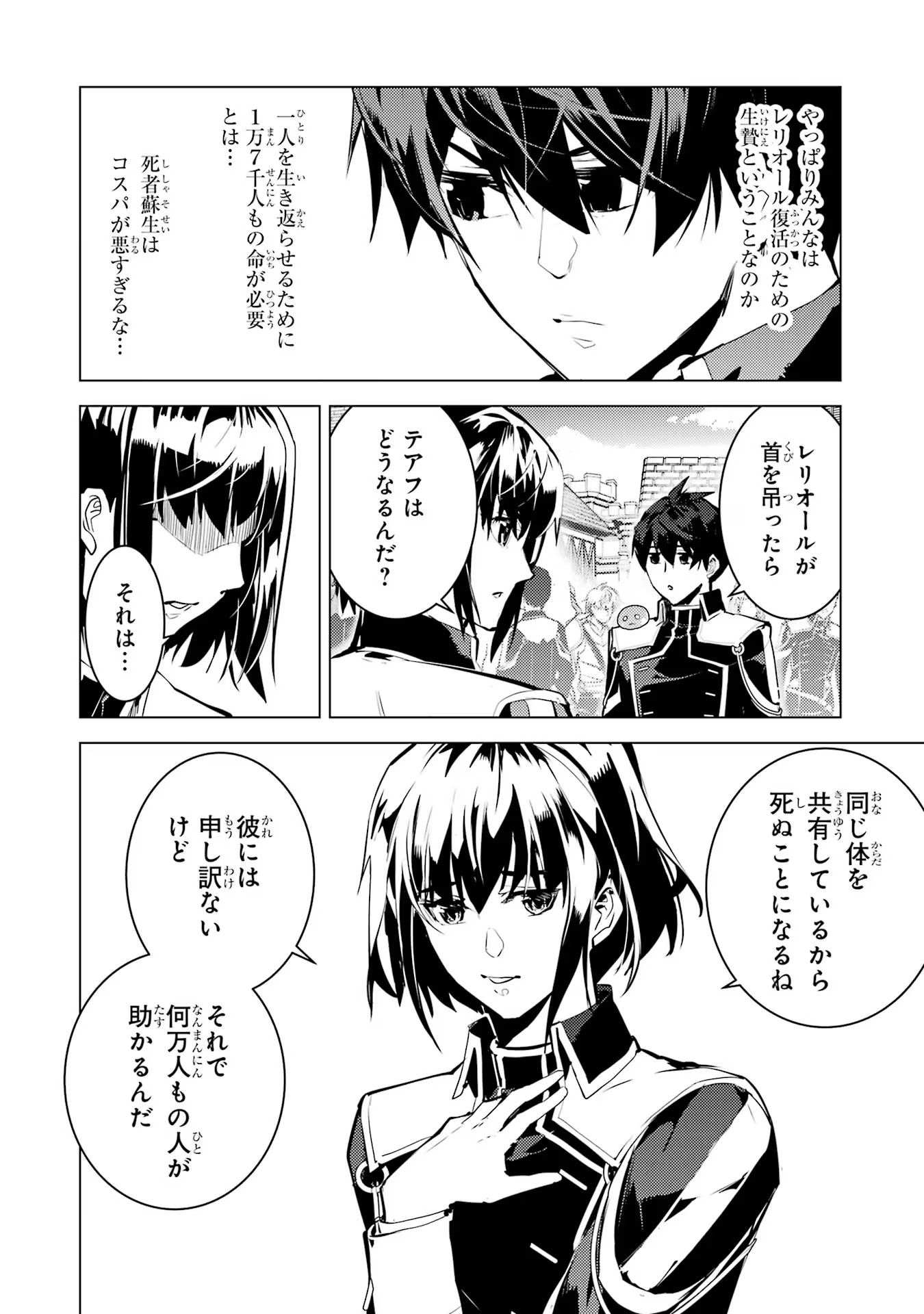 転生賢者の異世界ライフ～第二の職業を得て、世界最強になりました～ - raw - 第69話 - https://jpee.aabb.to/JPEE/138647/v1jcsvtiznv.jpg