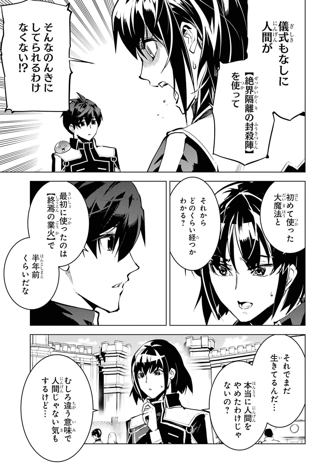 転生賢者の異世界ライフ～第二の職業を得て、世界最強になりました～ - raw - 第69話 - https://jpee.aabb.to/JPEE/138647/vpx55slpill.jpg